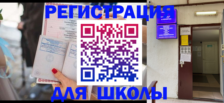 прописка ребенка в Майкопе