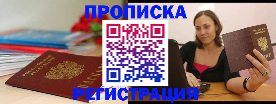 временная регистрация купить в Майкопе