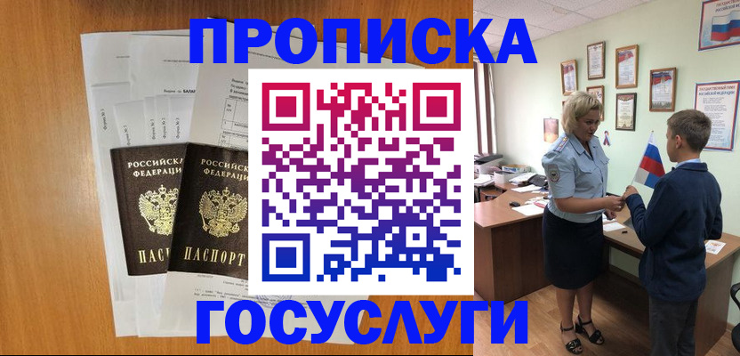 временная регистрация госуслуги в Майкопе