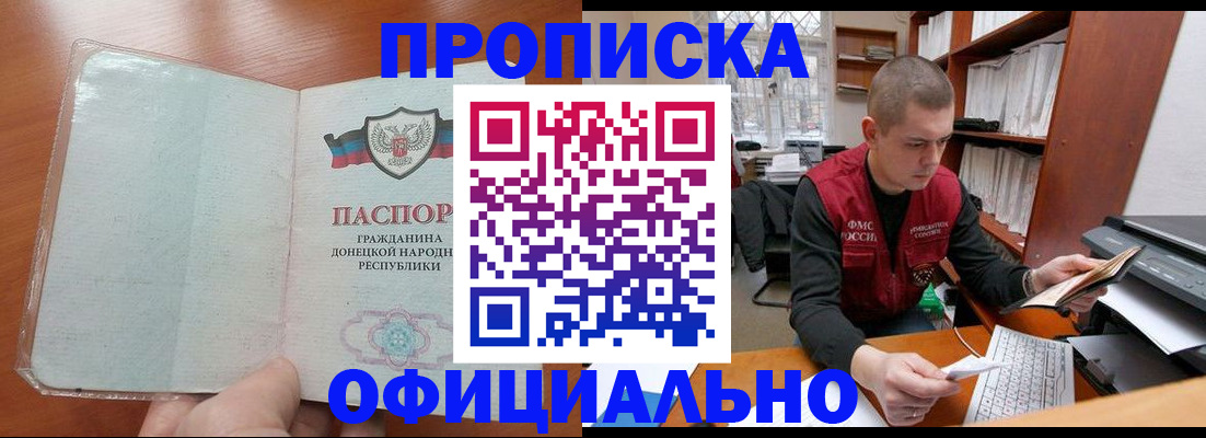 прописка в Майкопе